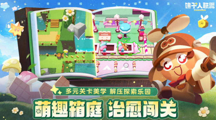 饼干人联盟阵容搭配指引 饼干人联盟游戏手机版阵容如何搭配