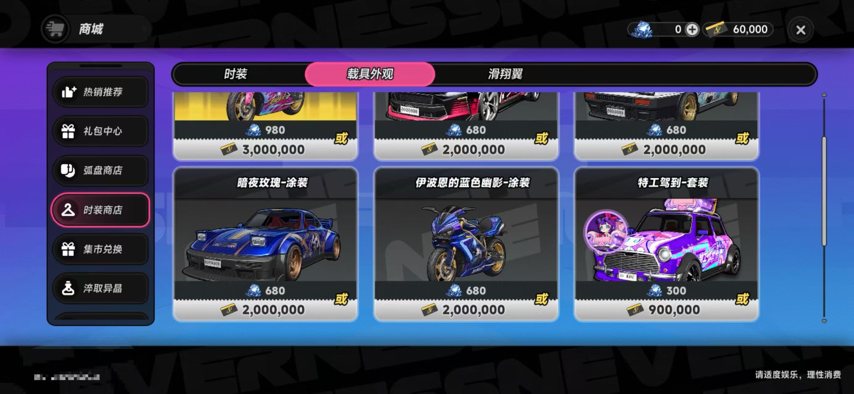 异环载具外观有哪几款 异环载具外观分享截图