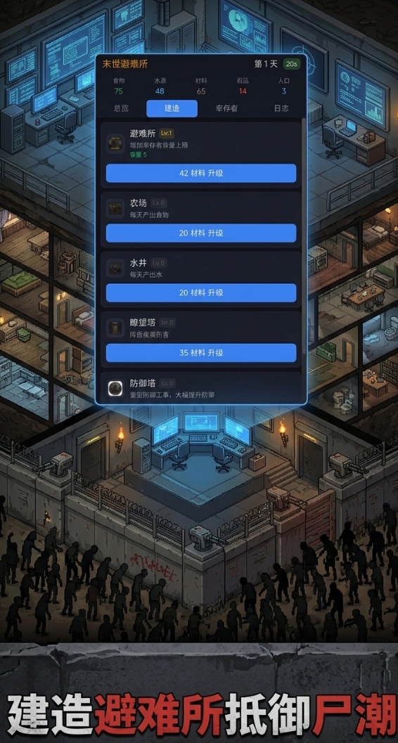 末世避难所游戏手机版上线时间是什么时候 末世避难所手游上线时间指引截图