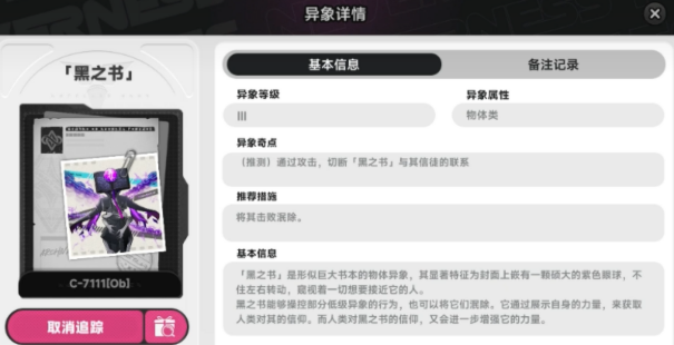 异环黑之书盘点 异环黑之书怎么样