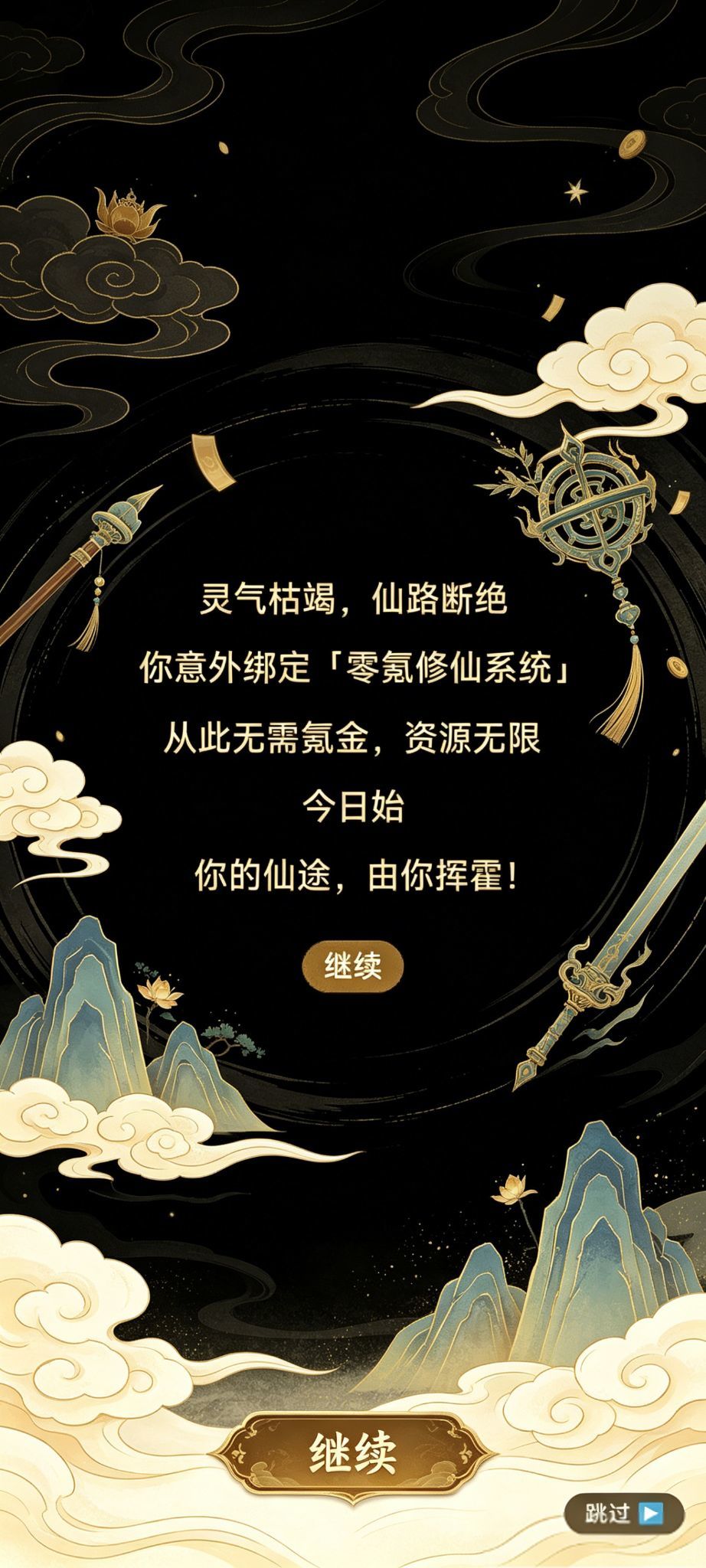 零氪修仙无限充值游戏手机版上线时间揭晓 零氪修仙无限充值手游公测日期公布截图