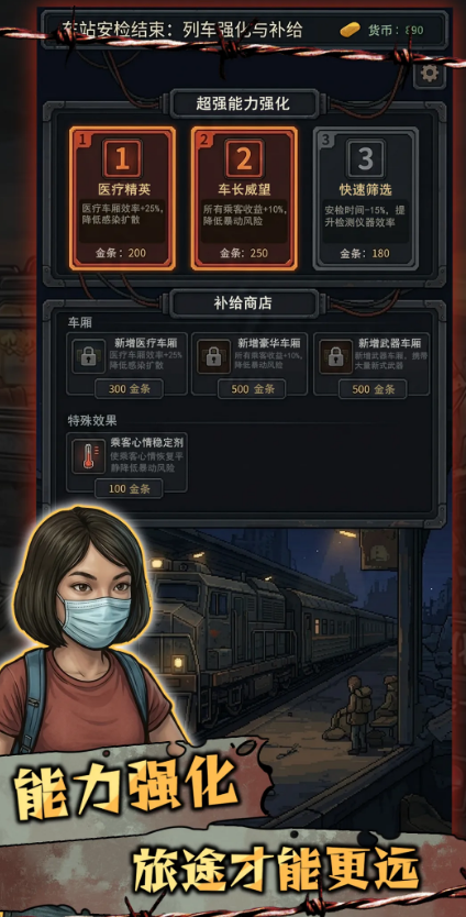 我在末日开火车手游安卓下载地址推荐 我在末日开火车游戏手机版下载渠道分享截图