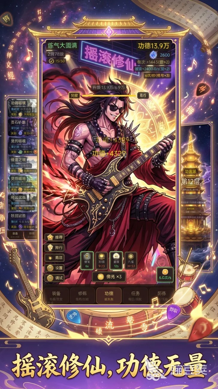 积点功德游戏手机版上线时间揭晓 积点功德手游正式开服日期公布截图