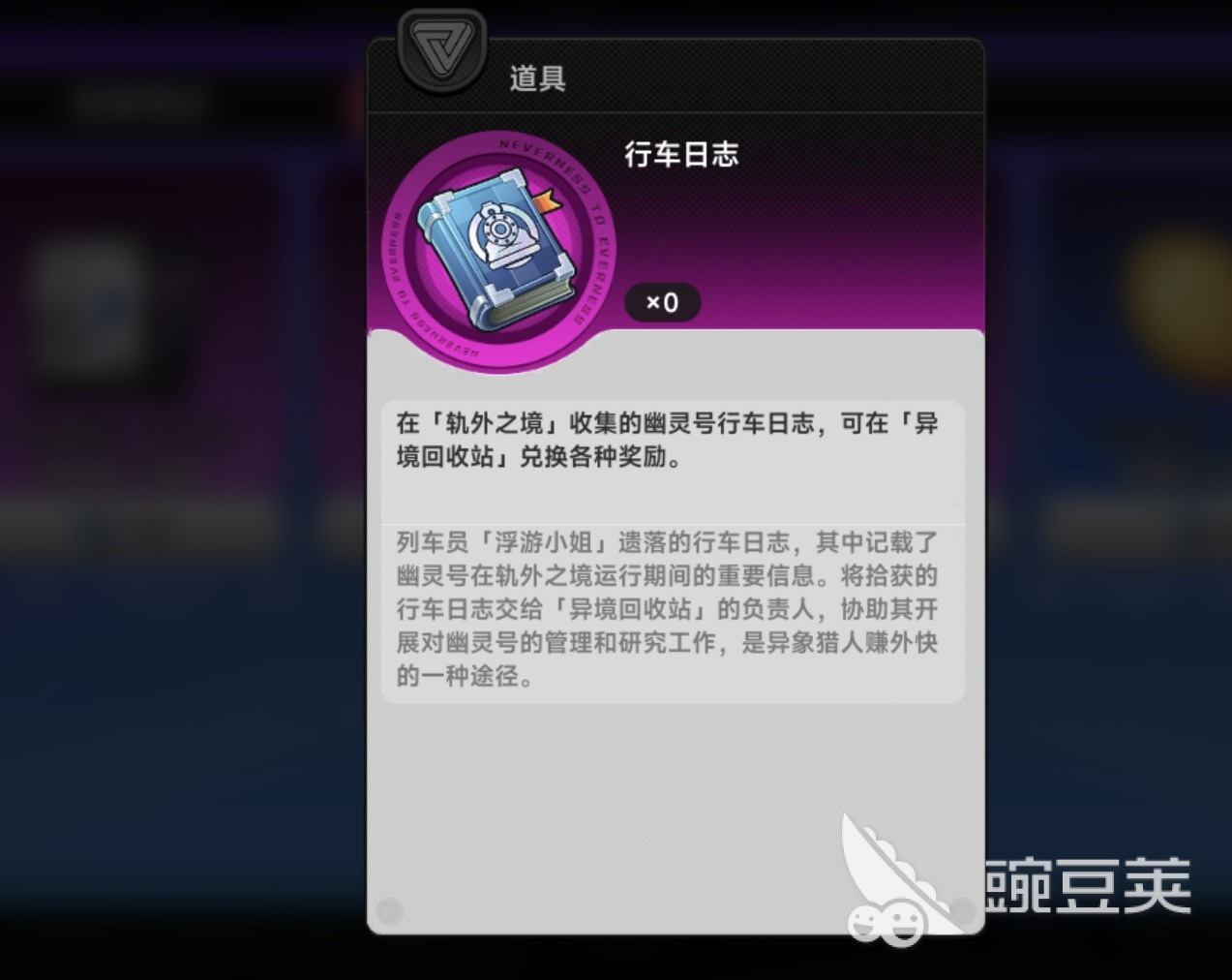 异环行车日志获取方法汇总 异环行车日志详细获取步骤与实用技巧截图