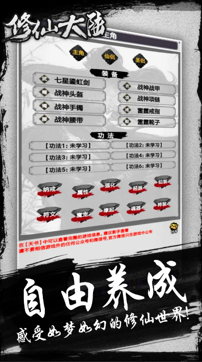 修仙大陆游戏手机版上线时间 修仙大陆手游公测日期与预约入口截图