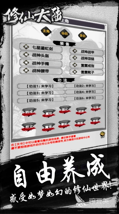 修仙大陆游戏手机版上线时间 修仙大陆手游公测日期与预约入口截图