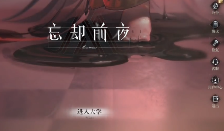 忘却前夜兑换码在哪里输入 忘却前夜兑换码推荐