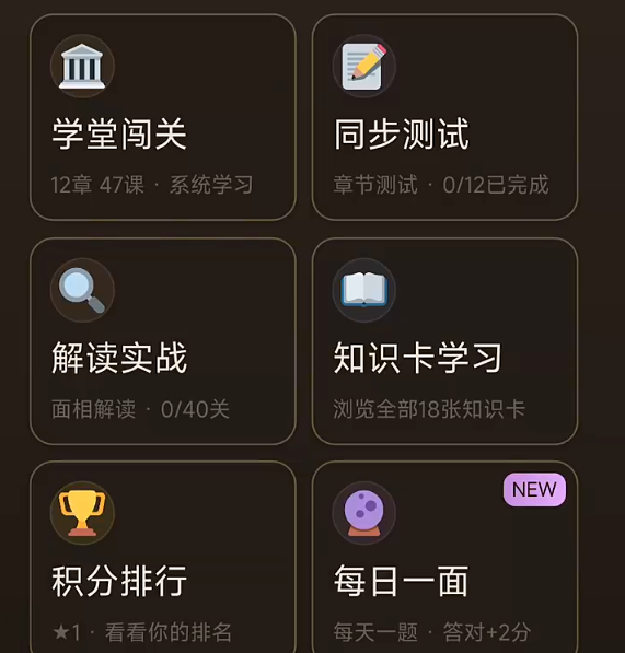 面相大师笔记手游安卓下载地址在哪 面相大师笔记游戏手机版预约推荐截图
