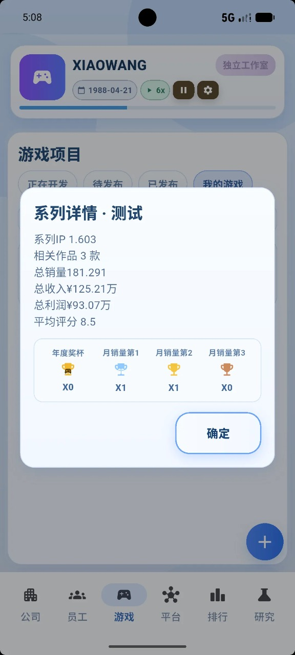全民游戏大亨游戏手机版上线时间推荐 全民游戏大亨手游啥时候上线截图
