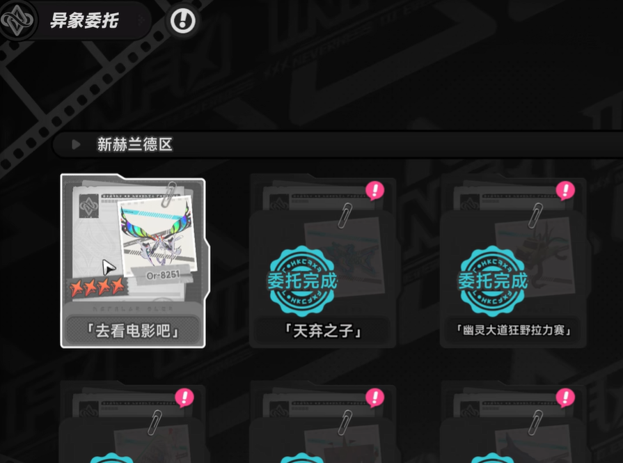 异环去看电影吧怎么做 异环去看电影吧任务完成教程截图