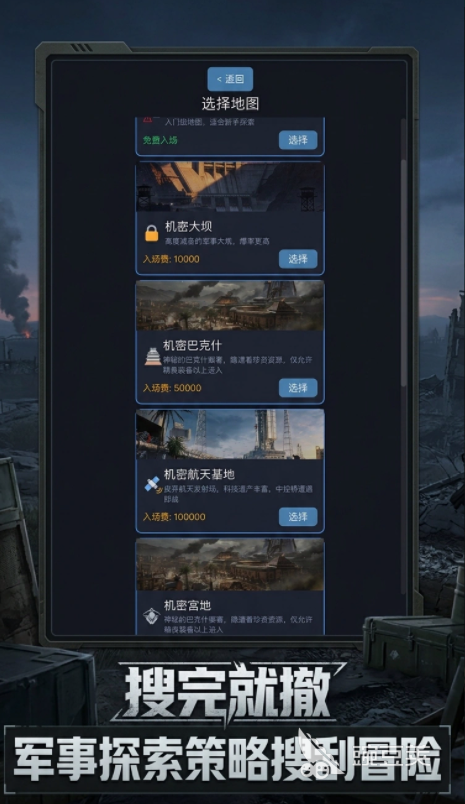 搜完就撤游戏手机版上线时间 搜完就撤手游什么时候能玩截图