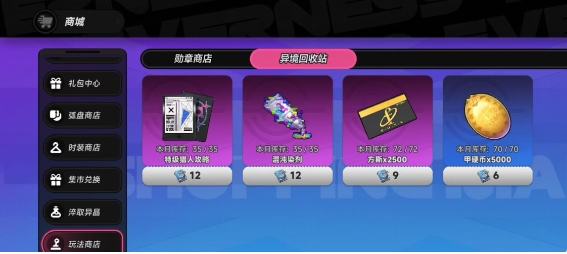 异环异境回收站怎么玩 异环异境回收站保姆级教程