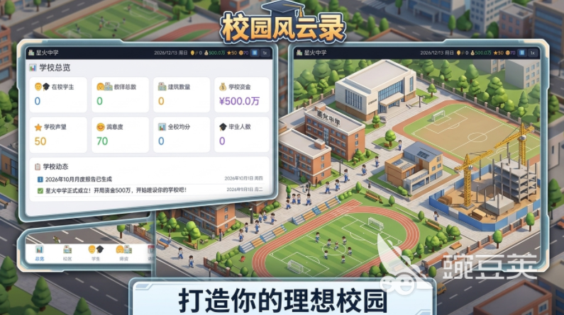 校园风云录手游安卓下载 校园风云录最新版本安装包获取指南截图
