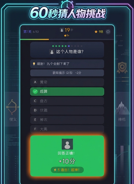 60秒猜人物挑战手游安卓下载地址推荐 60秒猜人物挑战游戏手机版下载渠道分享截图