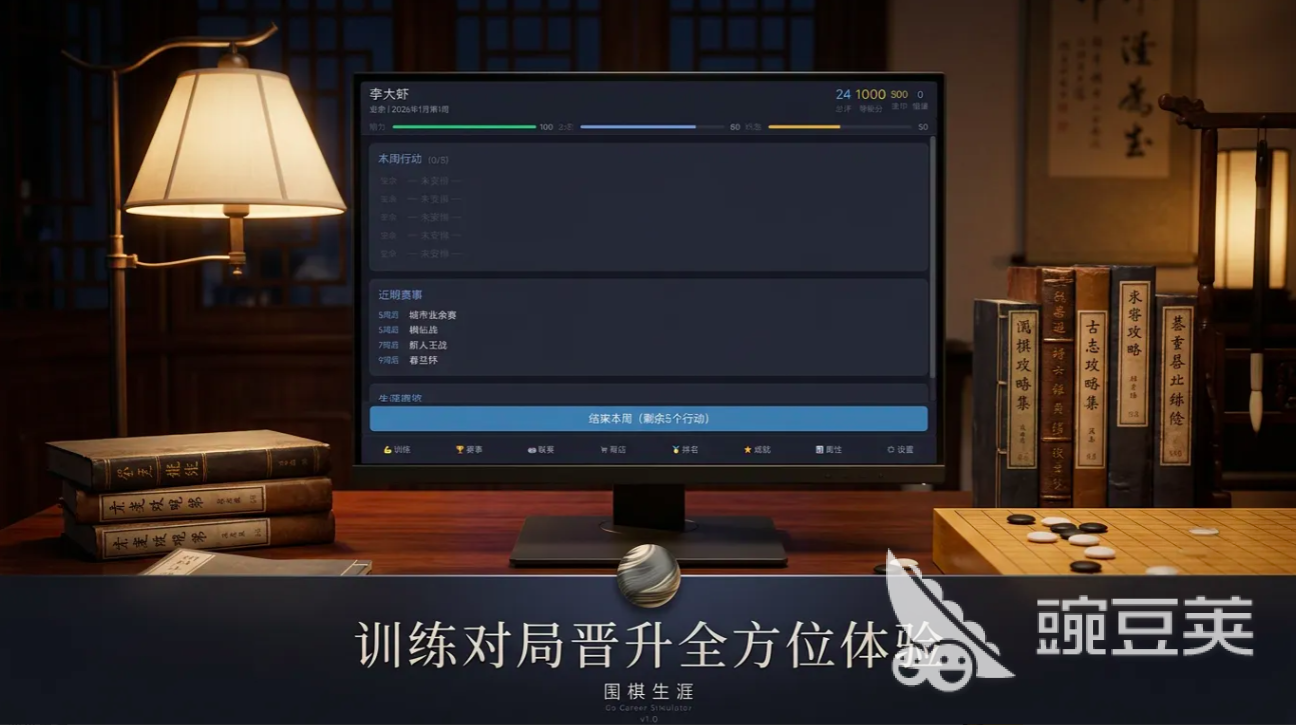 围棋生涯游戏手机版上线时间 围棋生涯手游什么时候上线截图