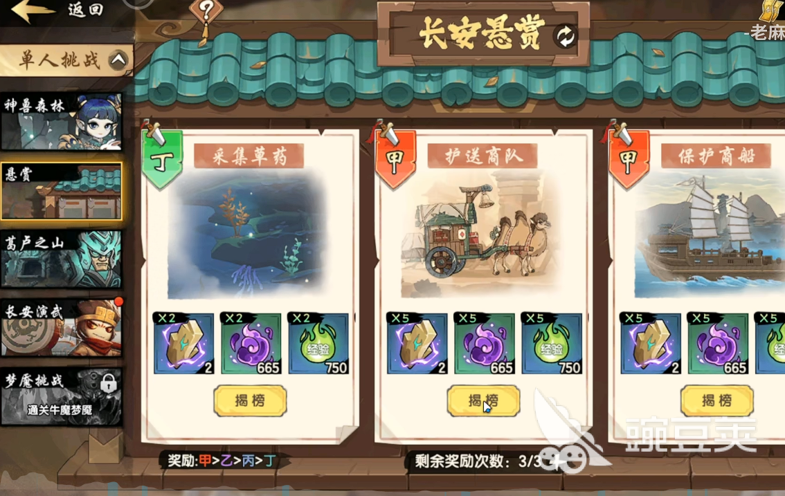 造梦西游之黎尤浩劫篇 悬赏任务全流程教程与通关技巧详解截图