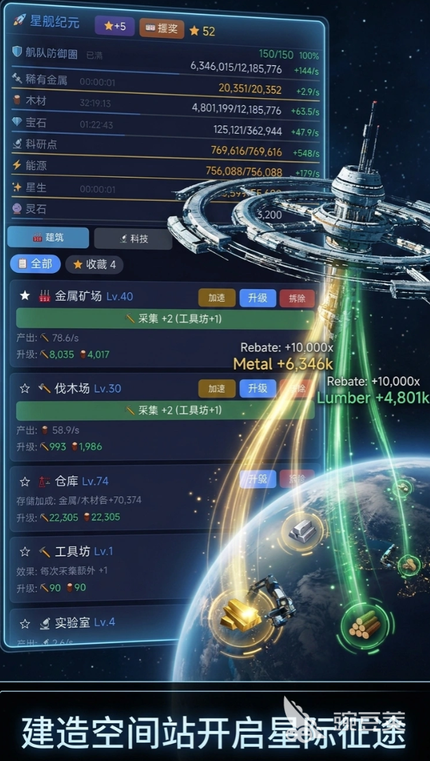 星舰纪元万倍轮盘系统怎么玩｜星舰纪元新手入门与轮盘机制详解截图