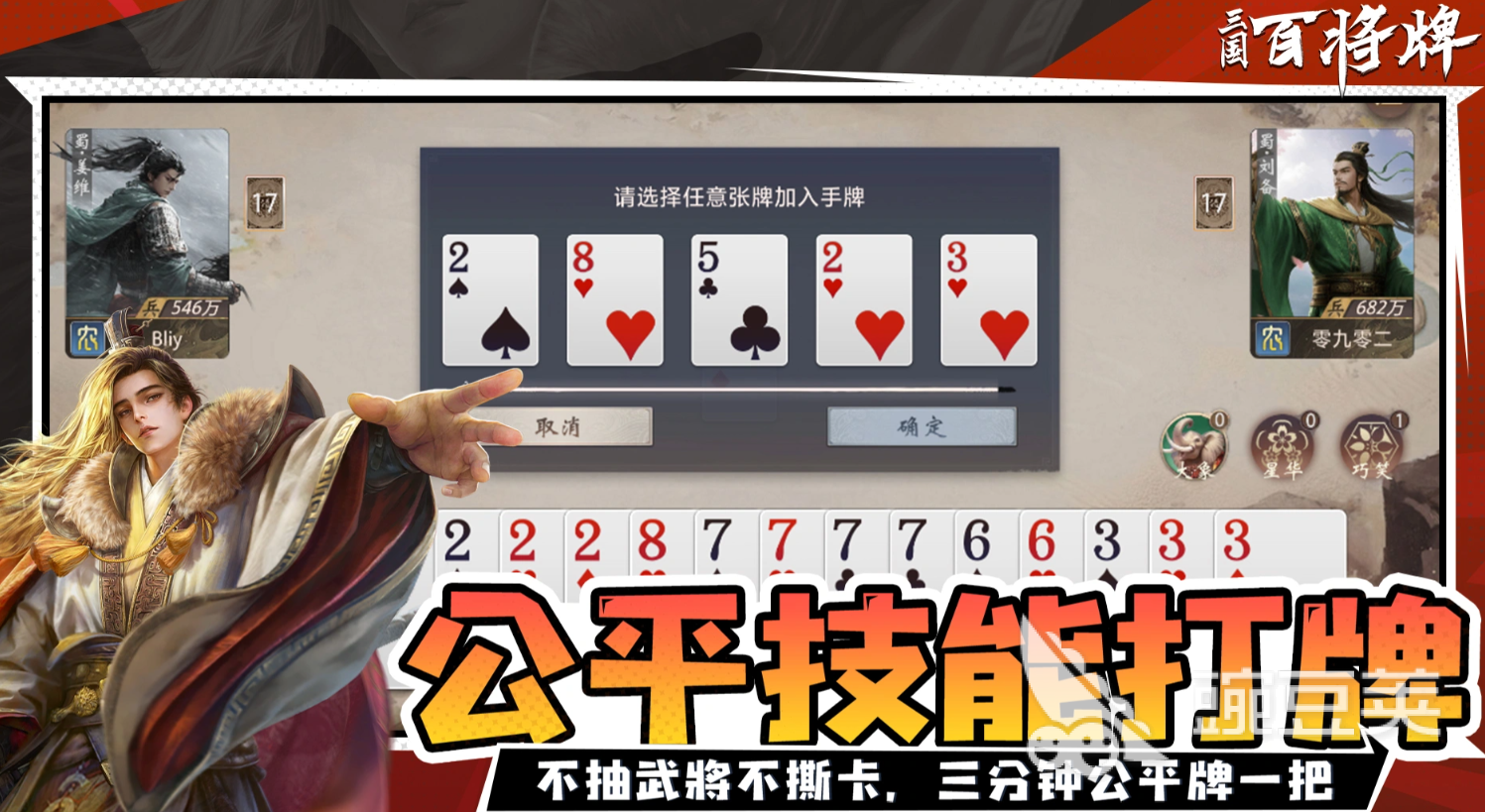 三国百将牌孙策炸弹流玩法教程 三国百将牌孙策高爆发速攻卡组搭配与实战技巧截图