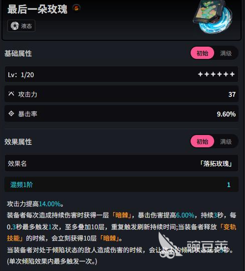 异环最后一朵玫瑰作用解析 异环最后一朵玫瑰属性与实战效果全面分析截图