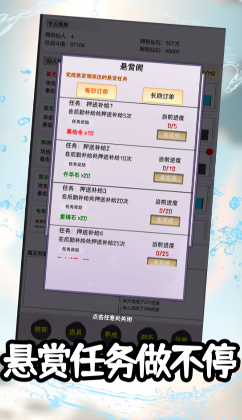 御仙传说无限挂机游戏手机版上线时间 御仙传说无限挂机手游安卓下载渠道推荐截图