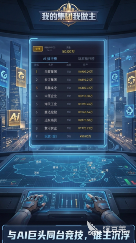 我的集团我做主手游安卓下载 我的集团我做主最新版本安装包获取截图