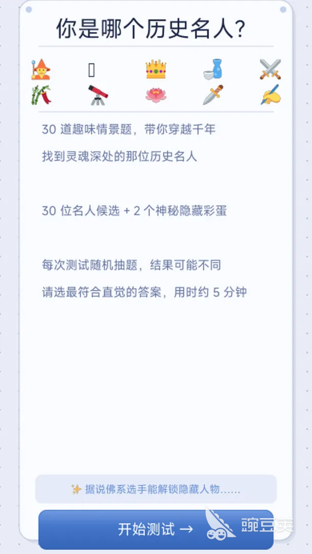 你是哪些历史人物手游安卓下载地址汇总 你是哪个历史人物游戏手机版安卓iOS最新版本下载入口截图