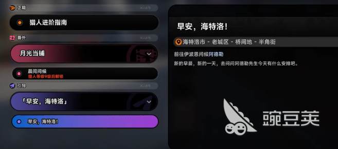 异环晨间问候剧情任务 异环晨间问候任务全流程玩法与剧情触发指南截图