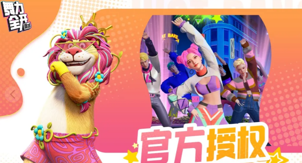 舞力全开派对游戏手机版预约渠道有哪几款 舞力全开派对内测预约方式推荐截图