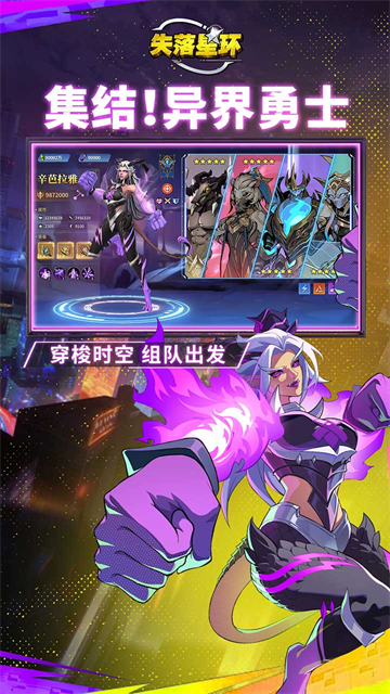 失落星环手游安卓下载地址在哪 失落星环游戏手机版下载安装链接指引