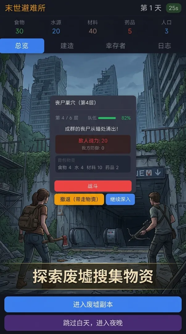 末世避难所游戏手机版上线时间 末世避难所手游正式公测日期揭晓截图