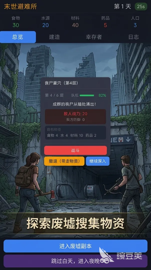 末世避难所游戏手机版上线时间揭晓 末世避难所手游正式开服日期与预约入口截图