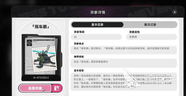 异环拖车艄委托任务 异环拖车艄委托全流程通关指南截图