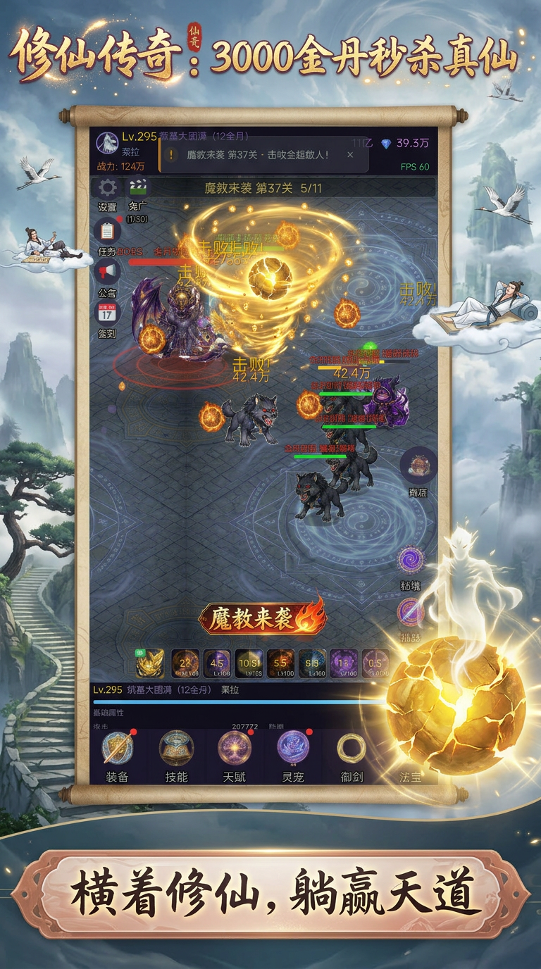 修仙传奇3000金丹秒杀真仙游戏手机版上线时间 正版下载途径截图