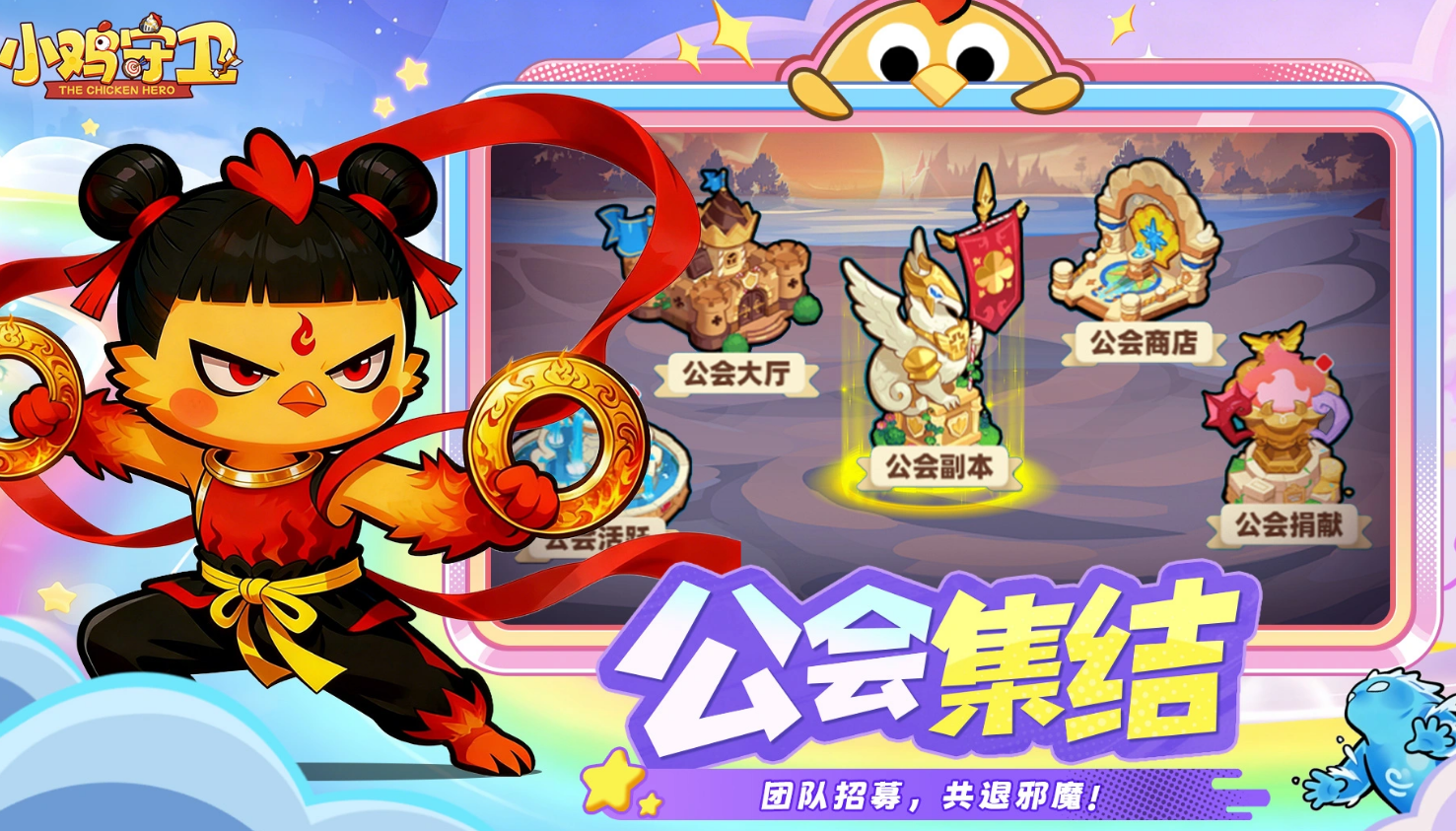 小鸡守卫手游下载地址分享