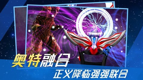 奥特曼变身器游戏下载分享2026 火爆的的奥特曼变身器游戏有哪几款截图