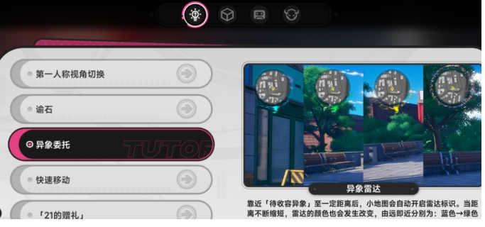 异环异象雷达怎么玩 异环异象雷达具体玩法