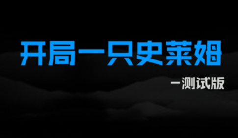 2026受欢迎的文字类游戏有哪几款 火爆的的文字类游戏介绍截图