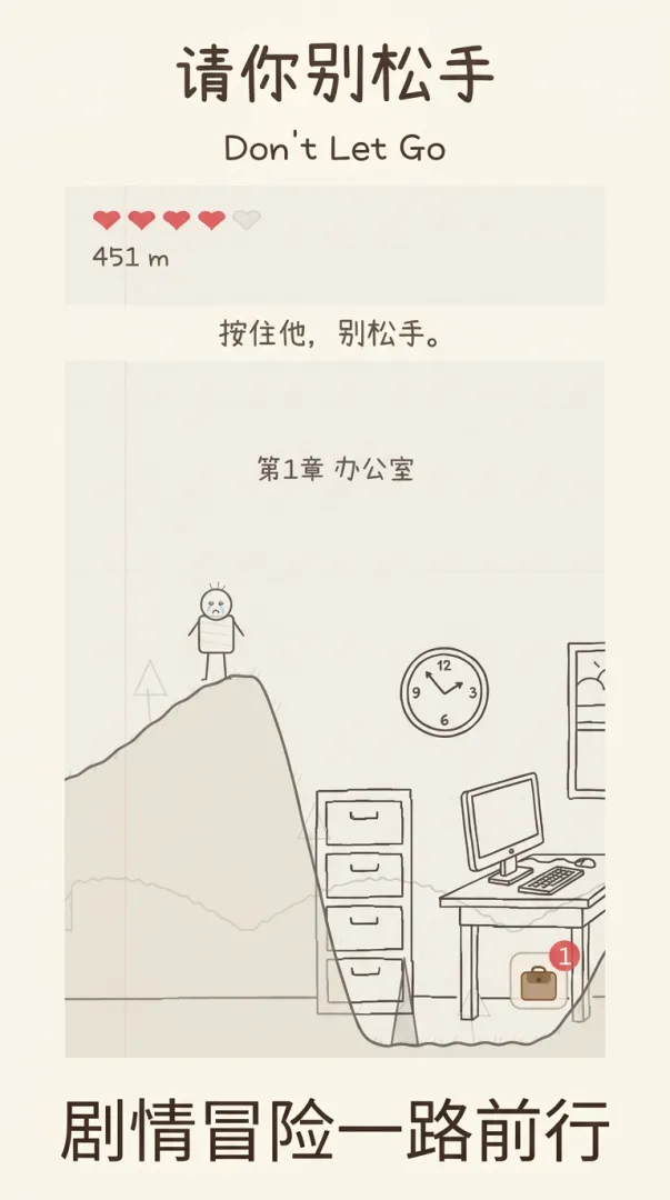 请你别松手手游安卓下载地址分享 请你别松手游戏手机版下载安装地址指引截图