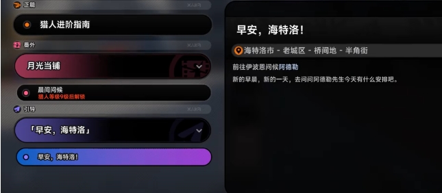 异环晨间问候剧情任务盘点 异环晨间问候剧情任务玩法