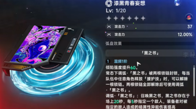 异环漆黑青春妄想盘点 异环漆黑青春妄想怎么样