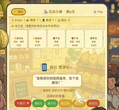 榴莲大亨游戏手机版怎么玩 榴莲大亨手游新手入门与核心玩法详解截图