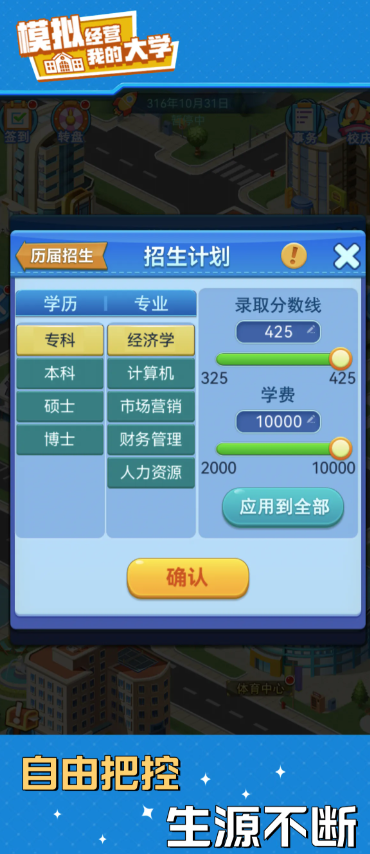 我的大学游戏手机版上线时间是什么时候 我的大学手游上线时间推荐截图