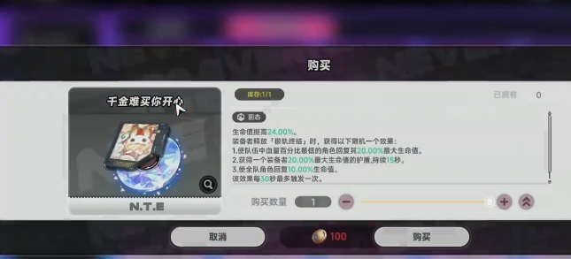 异环千金难买你开心如何获取 异环千金难买你开心获取方法