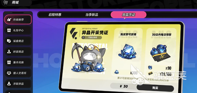 异环异晶凭证值值得买吗 异环异晶凭证氪金性价比分析与实用指南截图