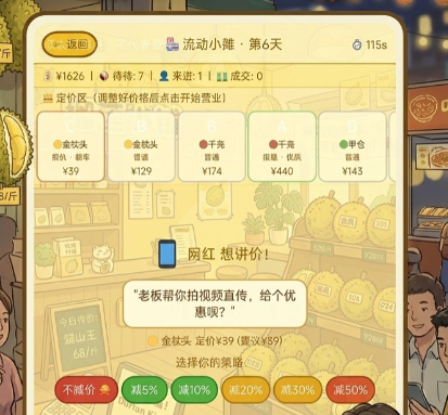 榴莲大亨游戏手机版怎么玩 榴莲大亨手游玩法说明截图