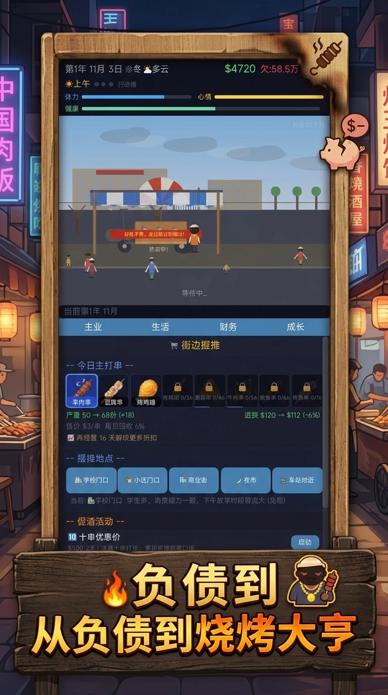 开局负债我摆摊烧烤手游安卓下载地址有吗 开局负债我摆摊烧烤在哪下截图