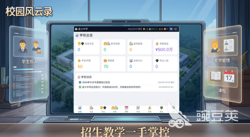 校园风云录游戏手机版上线时间揭晓 校园风云录手游正式开服可玩了吗截图