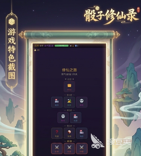 骰子修仙录游戏手机版上线时间 骰子修仙录公测日期及预约开启信息截图