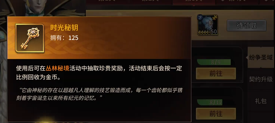 龙约游戏手机版时光秘钥怎么获得 龙约手游时光秘钥获得方式指引截图