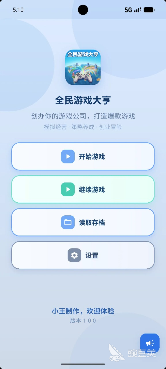 全民游戏大亨游戏手机版上线时间揭晓 全民游戏大亨手游正式开服日期公布截图